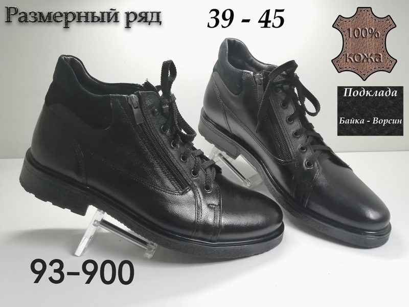 МУЖСКИЕ БОТИНКИ 93-900